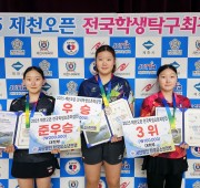 [여자 대학부] 2025 제천오픈 전국 학생…