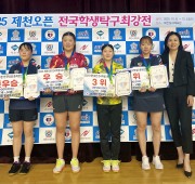 [여U25] 2025 제천오픈 전국 학생탁구…